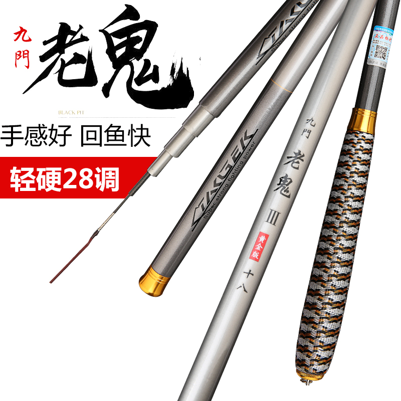 老鬼鱼竿三代钓鱼钓竿碳素28调超轻超硬鲫鱼鲤鱼杆野钓杆钓鱼手竿
