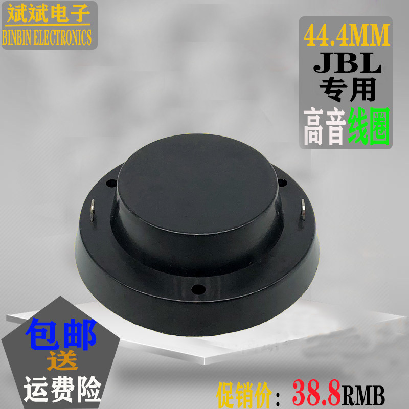 JBL2416H 2415H高音膜 44.4钛膜 44芯高音音圈 舞台音箱喇叭配件|ruв категории Цифровые аксессуары, рынок электронных компонентов, электронный элемент, электроакустическая устройство/громкоговоритель - от Buy2taobao.com для оказания профессиональной услуги покупки агента Taobao