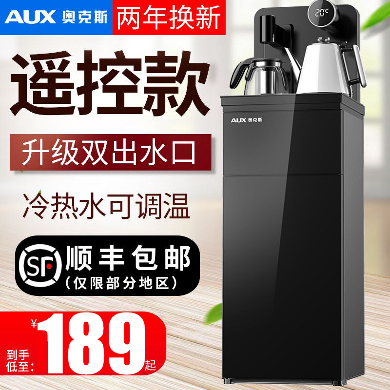 奥克斯饮水机家用下置水桶立式小型制冷制热智能全自动上水茶吧机