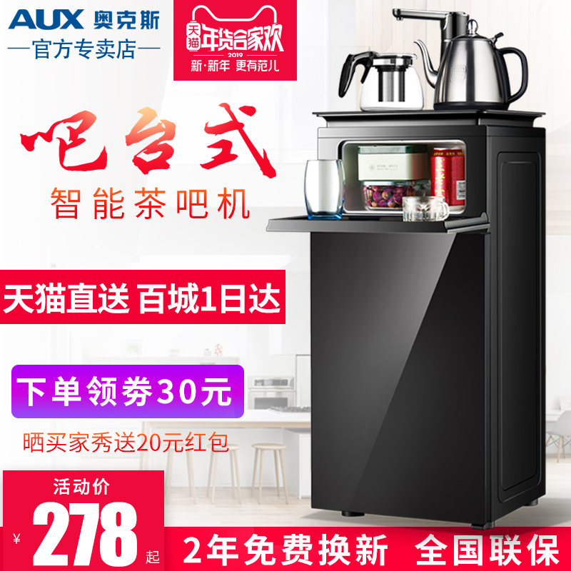 AUX/奥克斯茶吧机家用全自动上水智能双层立式冷热温多功能饮水机