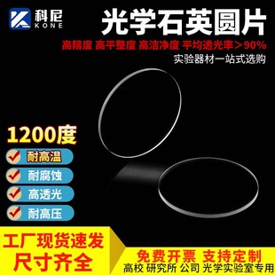 耐高温圆形光学透紫外石英玻璃片板熔融高透光超薄镜片定制加工