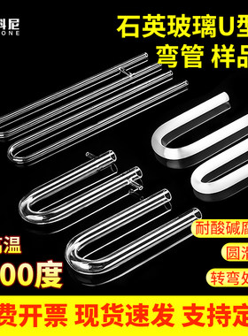耐高温u型石英玻璃管定制加工
