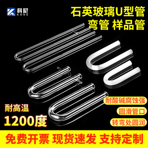 耐高温u型石英玻璃管定制加工