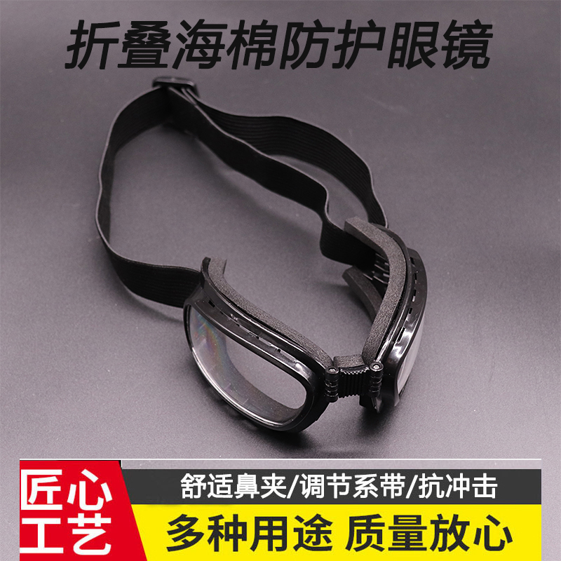 热销海棉护目镜学生实验室防尘防风沙防冲击骑行劳保透明防护眼镜