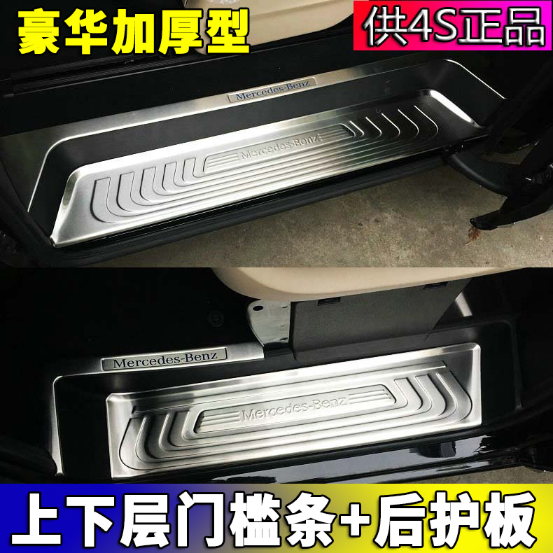 奔驰门槛条新威霆改装迎宾踏板