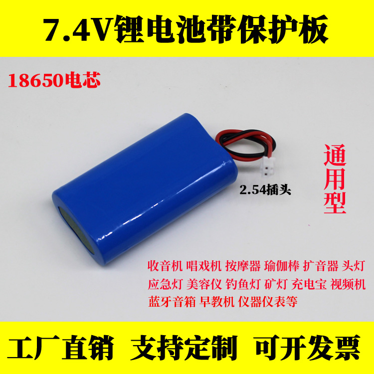 18650 7.4V2000mAh 2锂电池组 看戏唱戏机插卡音箱扩音器电池