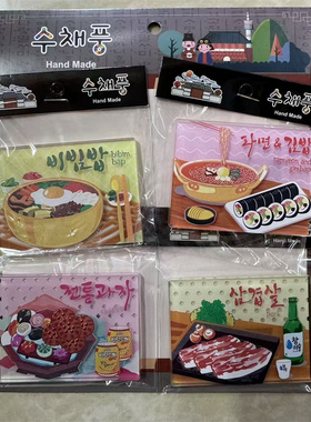 延边美食主题冰箱贴Hand Made手工制作复古文化创意纪念品