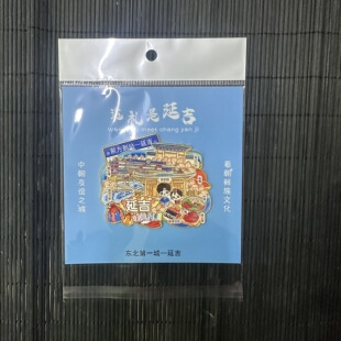 延吉旅游纪念品磁吸贴网红墙铁艺民俗 延吉文创伴手礼金属冰箱贴