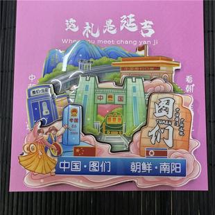 图们旅游纪念品木质冰箱贴伴手礼口岸中朝边境国门景区款