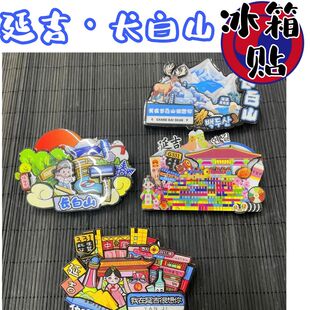 延吉冰箱贴延吉旅游纪念品网红墙文创产品打卡长白山天池同款磁贴