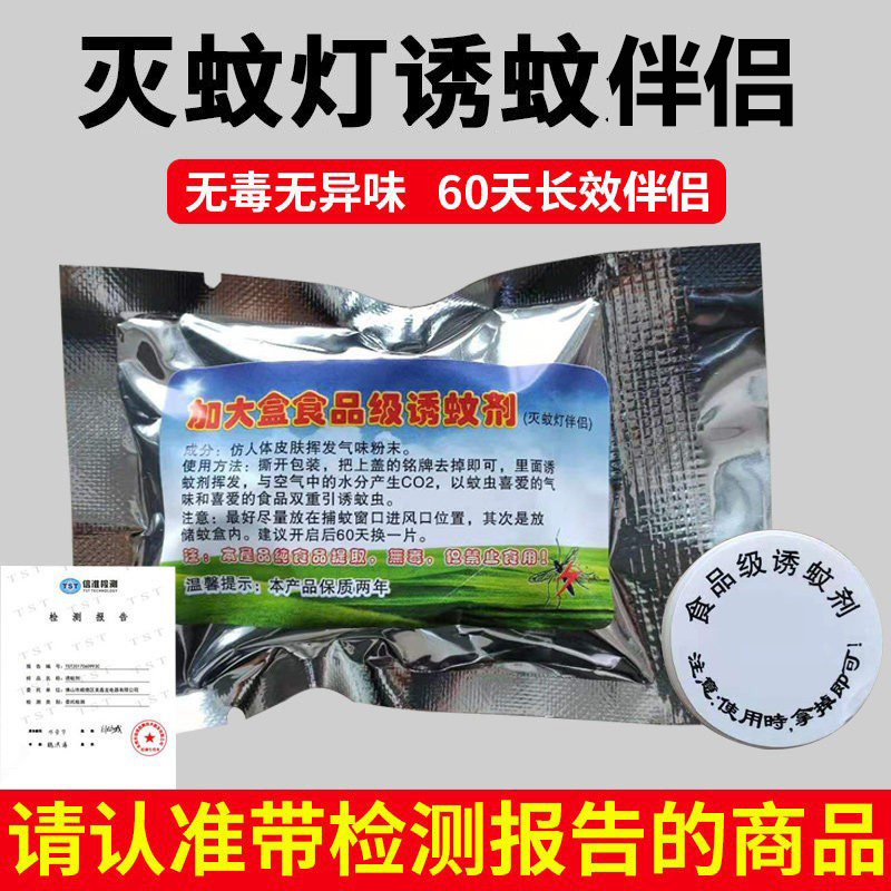 灭蚊灯诱蚊剂专用诱蚊剂家用片增强诱饵吸引诱蚊虫仿生诱蚊盒神器