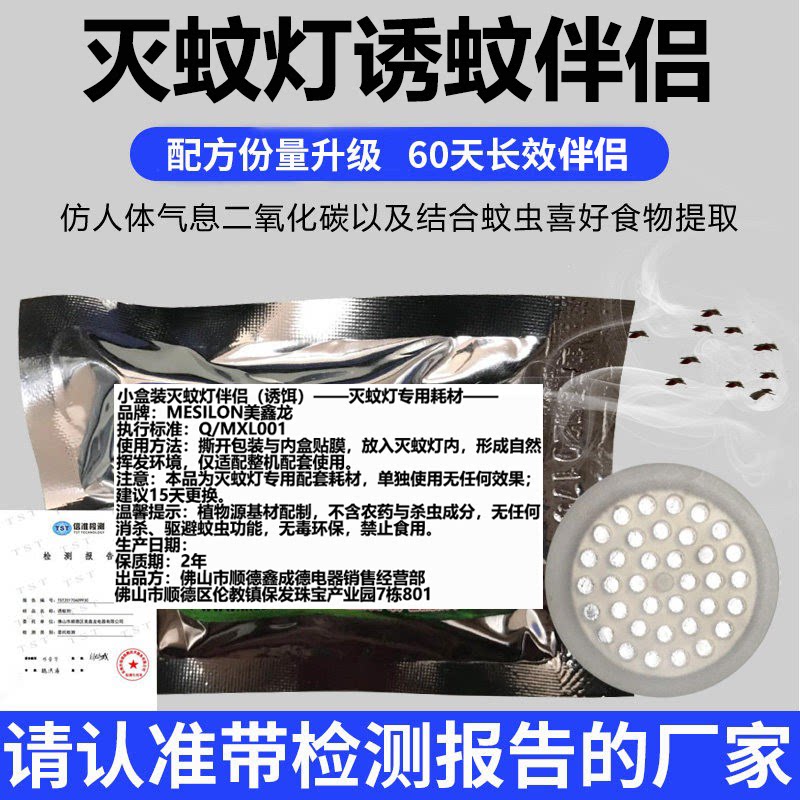 灭蚊灯诱蚊伴侣家用专用增强诱饵吸引诱蚊虫室内客厅仿生诱蚊盒器