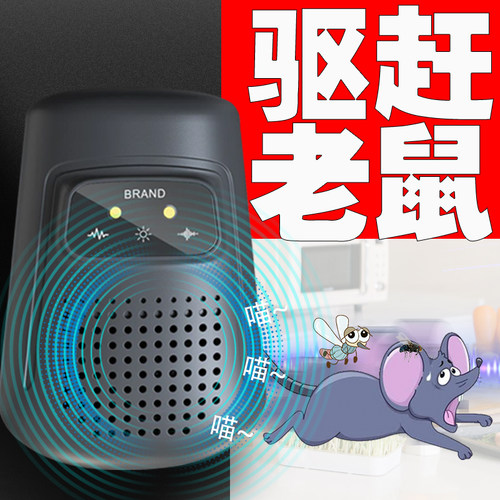 超声波家用驱鼠器大功率