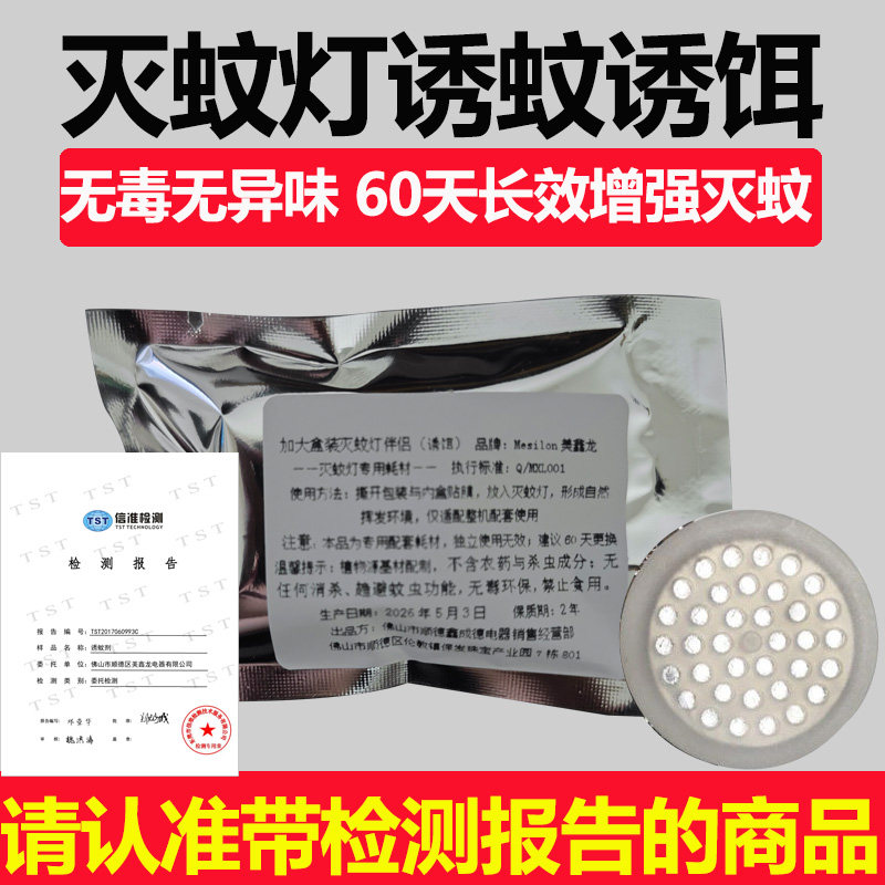 灭蚊灯诱蚊剂专用诱蚊剂家用片增强诱饵吸引诱蚊虫仿生诱蚊盒神器