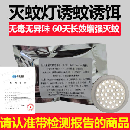 灭蚊灯诱蚊伴侣专用诱蚊家用片增强诱饵吸引蚊虫仿生诱蚊盒神器蝇