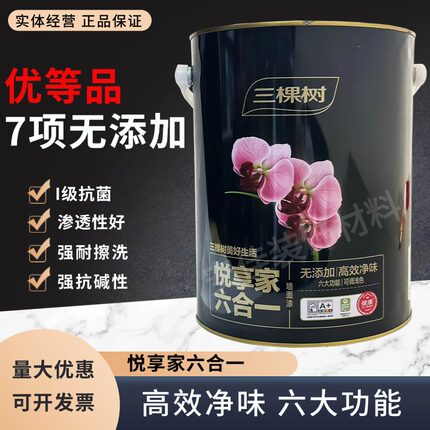 三棵树净味六合一内墙乳胶漆室内家用哑光白色墙面漆自刷优等品