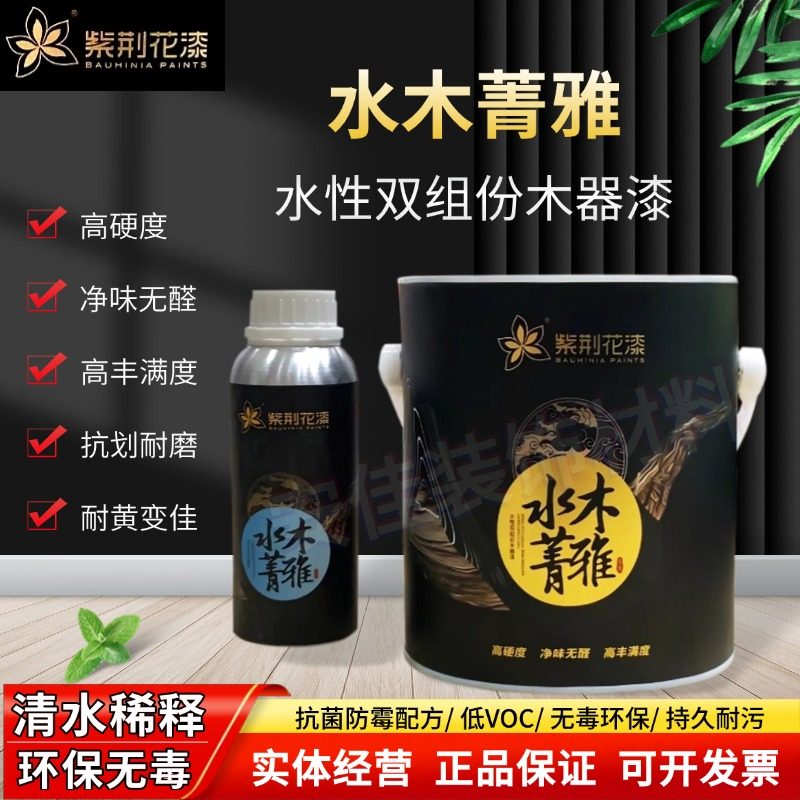 紫荆花双组份水性木器漆环保无毒