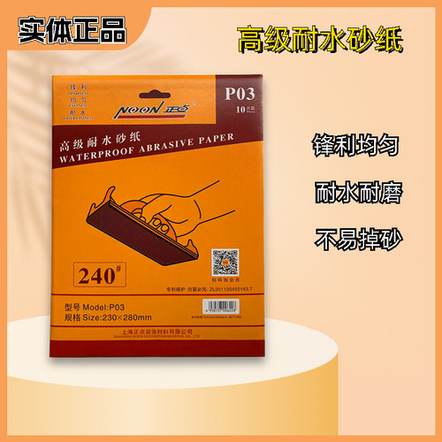 正点砂纸锋利均匀耐水