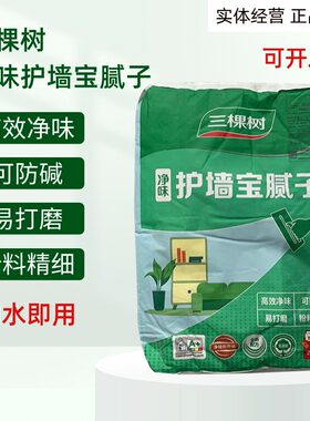 三棵树内墙腻子粉环保墙面修补膏