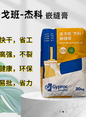 嵌缝膏圣戈班接缝膏不开裂