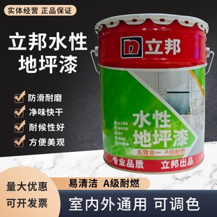 立邦水性地坪漆净味快干防水耐候防滑耐磨家用水泥地面室内地板漆