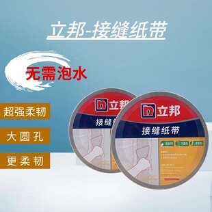 立邦接缝纸带牛皮纸强力抗裂石膏板吊顶墙面裂缝修补防开裂网格布