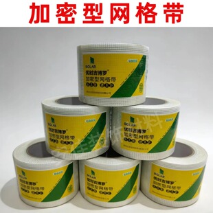 优时吉博罗加密型网格带10cm宽25m抗裂吊顶接缝带自粘耐碱玻纤带