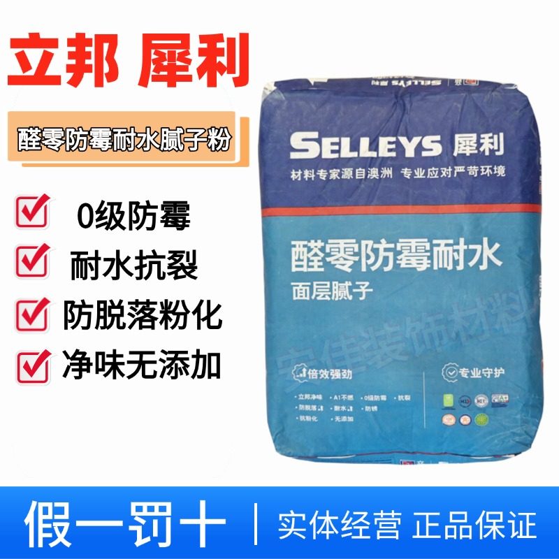 立邦醛零防霉耐水腻子粉犀利底层石膏0级防霉耐水抗裂内墙家用