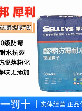 立邦醛零防霉耐水腻子粉犀利内墙