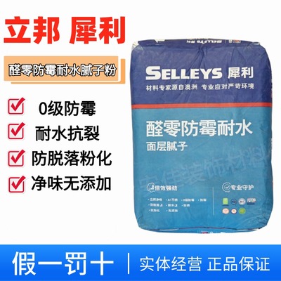 立邦醛零防霉耐水腻子粉犀利内墙