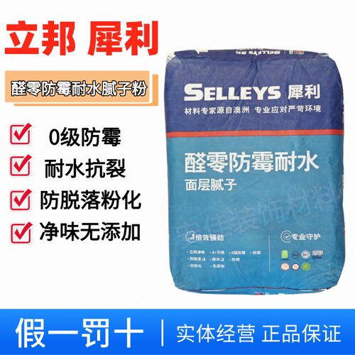 立邦醛零防霉耐水腻子粉犀利内墙