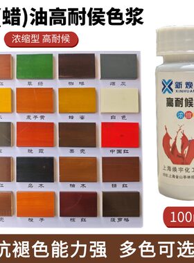 木油色浆户外耐候防腐木蜡油色浆高浓度浓缩木器漆擦色宝清漆调色