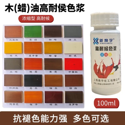 木油色浆户外耐候防腐木蜡油色浆高浓度浓缩木器漆擦色宝清漆调色