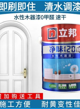 透明底漆水性木器漆立邦白色清漆