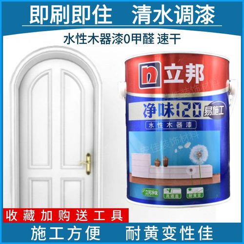 透明底漆水性木器漆立邦白色清漆