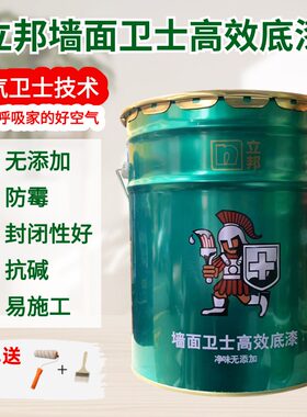 立邦墙面卫士高效无添加净味防霉抗碱内墙乳胶漆环保哑光白色底漆