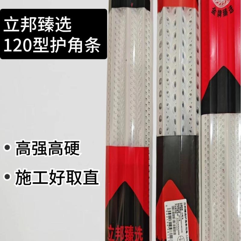 立邦臻选PVC护角条时时丽阳角条阴角条120克80克刮腻子护墙2.4米