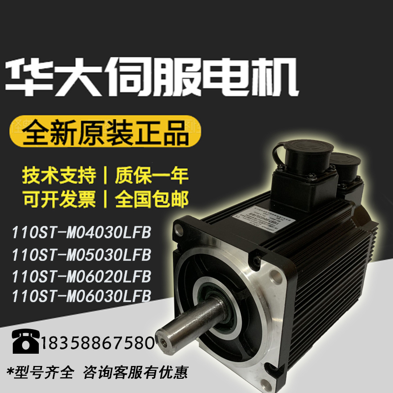 正品原装武汉华大伺服电机110ST-M06030LFB（1.8KW 6NM）当天发货 五金/工具 伺服定位系统 原图主图