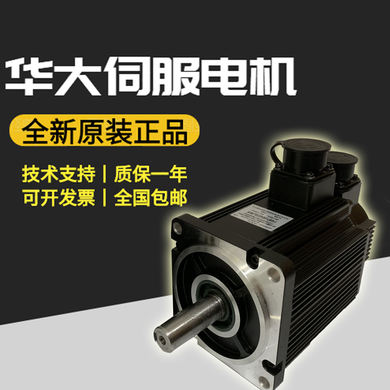 [正品]武漢華大交流伺服電機130ST-M15015LFB(全新原裝)在類目 3C數碼配件, 電子元器件市場, 電機/馬達, 伺服電機/伺服系統/舵機中 - 來自Buy2taobao.com提供專業的淘寶代購服務