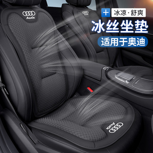 q8q5l车载座椅垫 适用奥迪a4l汽车冰丝坐垫a6l