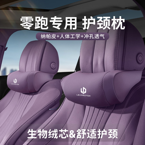 零跑C10头枕B01/B10护颈枕C11/Lafa5靠枕C16/T03/C01/D19增程腰靠