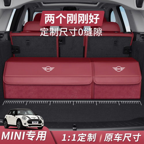专车专用宝马mini COOPER/ACEMAN汽车后备箱收纳箱车载储物盒电动