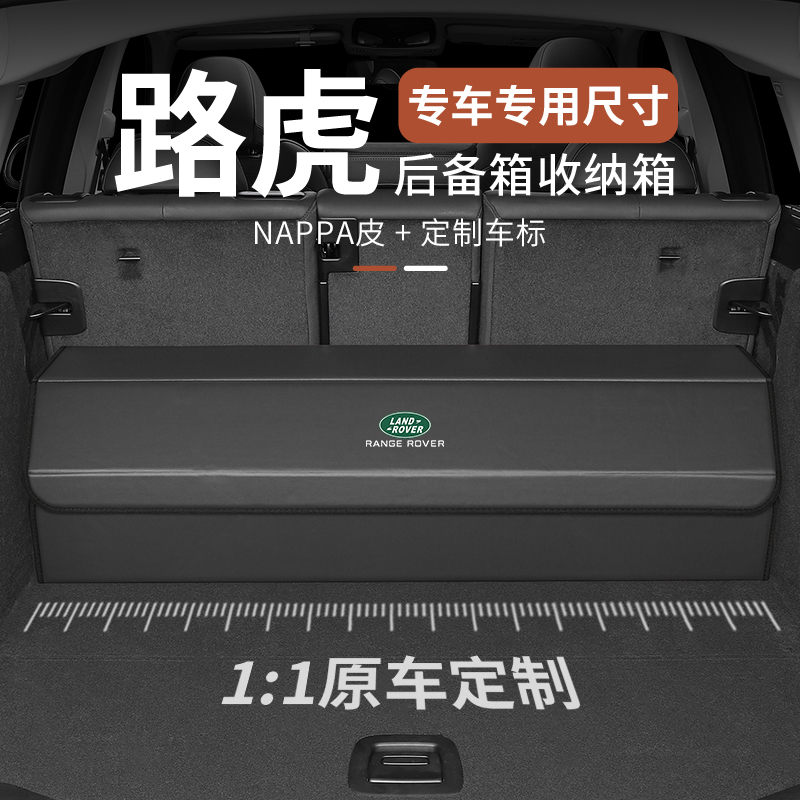 路虎极光揽胜运动版发现神行卫士改装后备箱收纳箱储物盒汽车用品