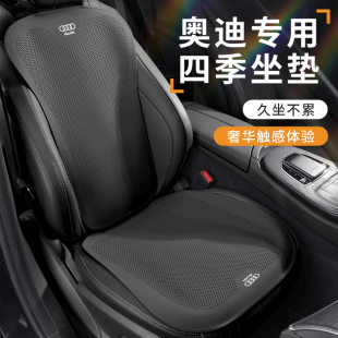 A4L A6L 适用于奥迪Q5L车冬夏坐垫 Q4透气车垫薄款 Q2L