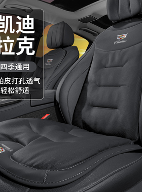 适用凯迪拉克ct5四季座椅套ct4 ct6 xt4 xt5 xt6 xtsgt4汽车坐垫