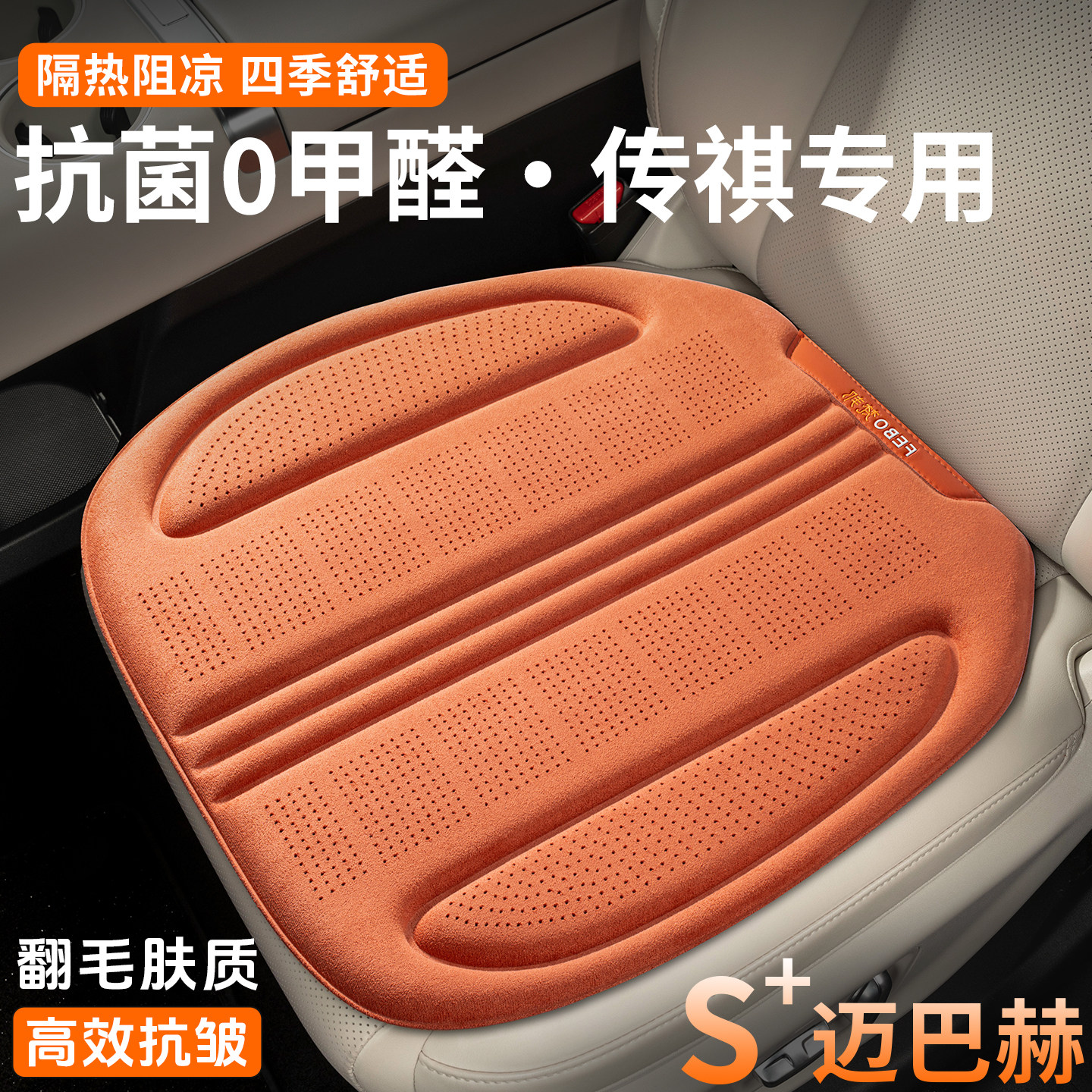 广汽传祺GS3 GS5翻毛皮海藻纤维座垫 GS8 GS4 PLUS汽车坐垫座椅套