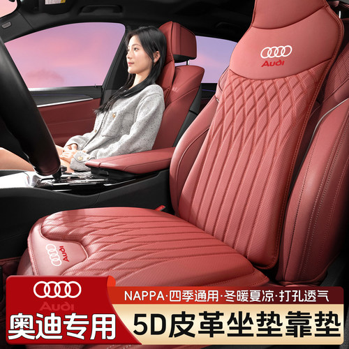 适用于奥迪Q5L/ A4L车冬夏坐垫Q2L Q3 A3 A6L Q7Q4透气车垫纳帕皮