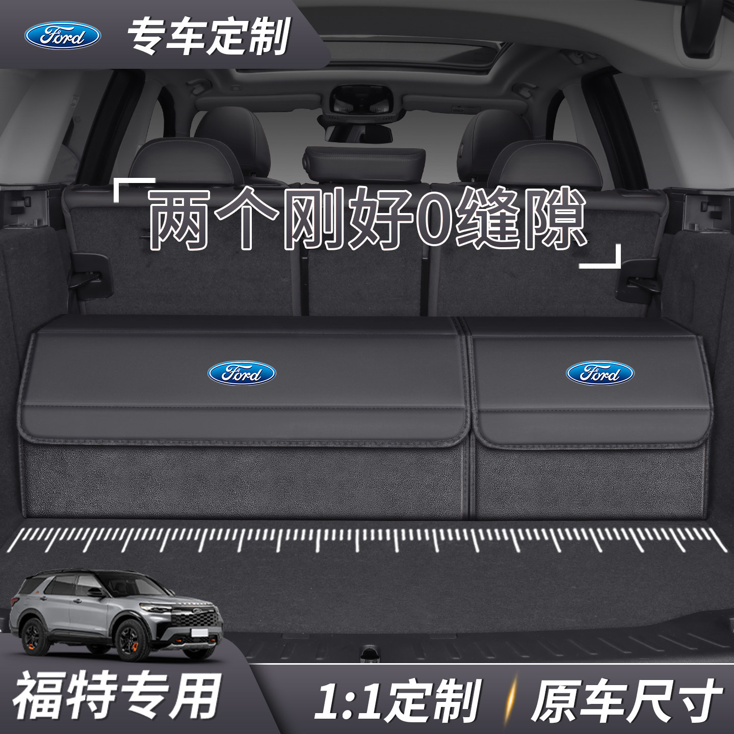 适用2025福特探险者锐界L新蒙迪欧烈马汽车收纳箱后备箱储物盒