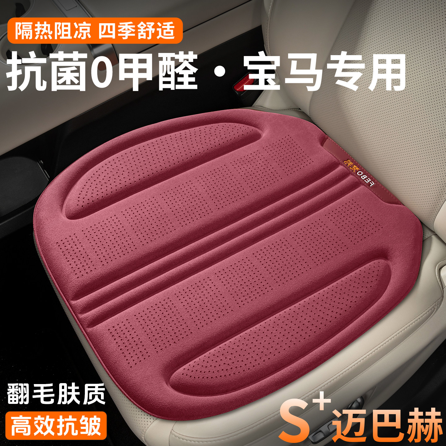 宝马5系3系汽车海藻翻毛皮坐垫530li/325li/x1x2x3x5x6夏季座垫
