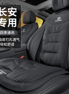 长安cs75pluscs35plus汽车四季坐垫cs55plus逸动plusx5plus座椅套